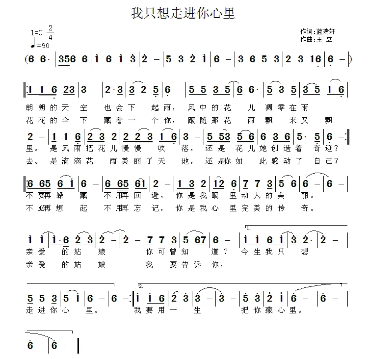 我只想走进你心里