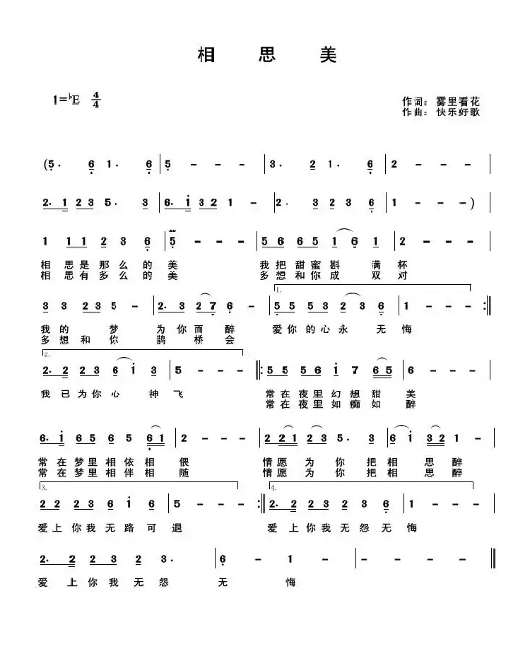 相思美（雾里看花词 快乐好歌曲）