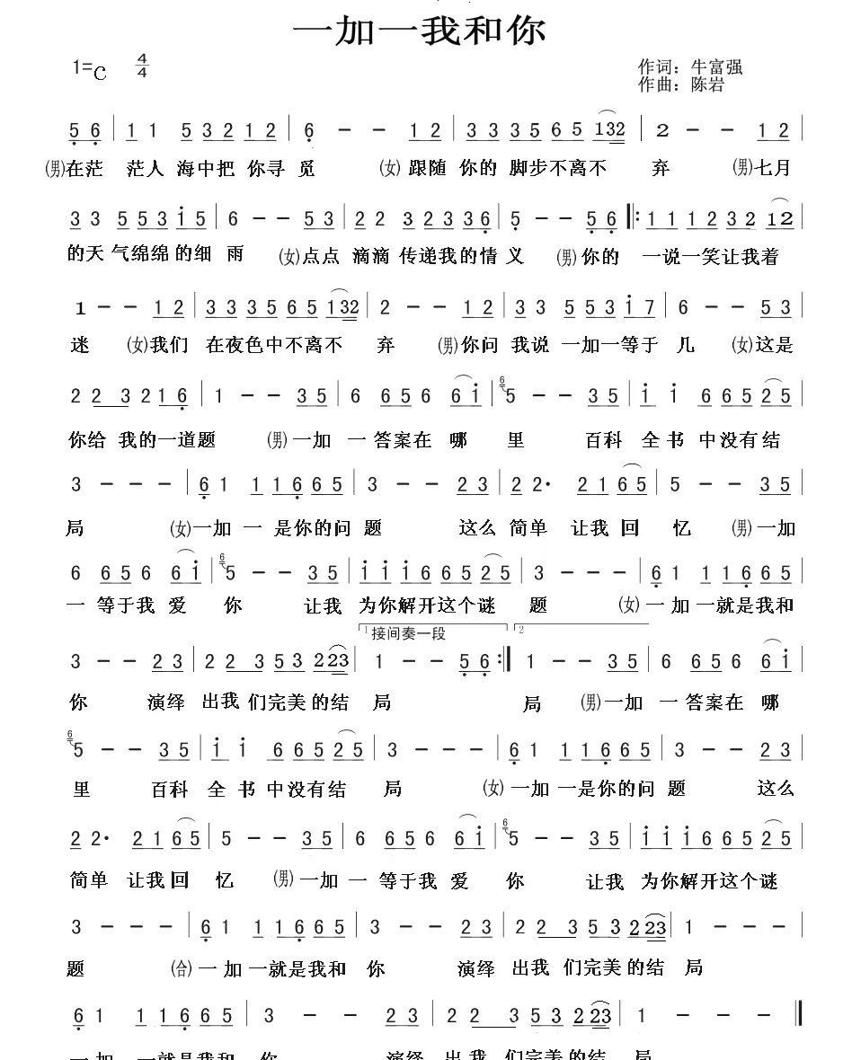 一加一我和你