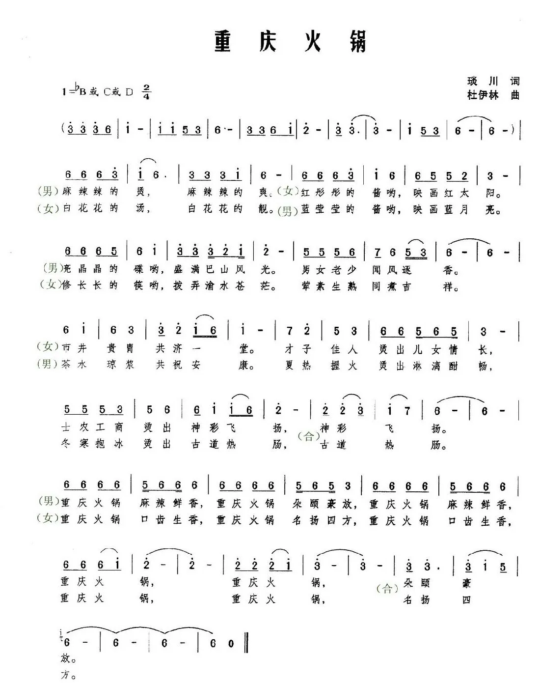 重庆火锅