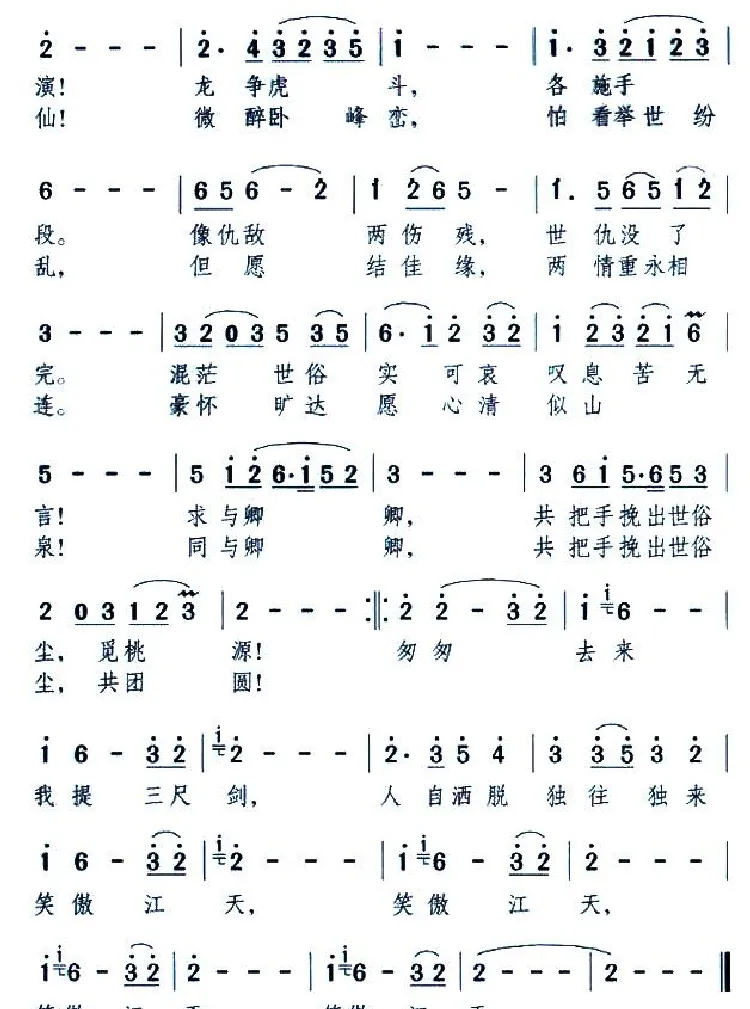 笑傲江湖（粤语版）