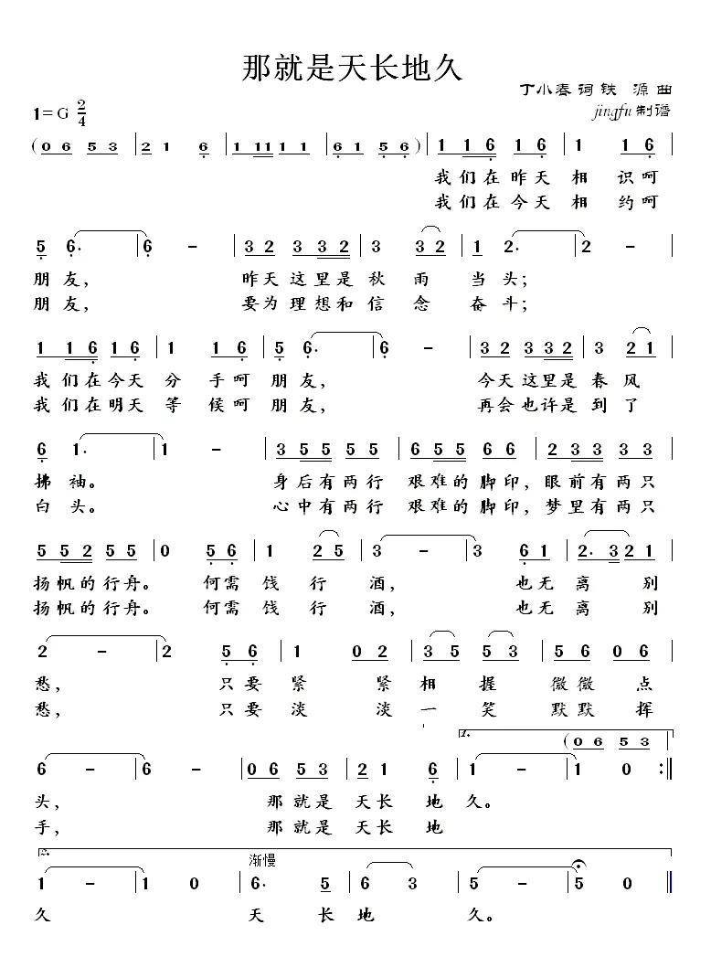 那就是天长地久
