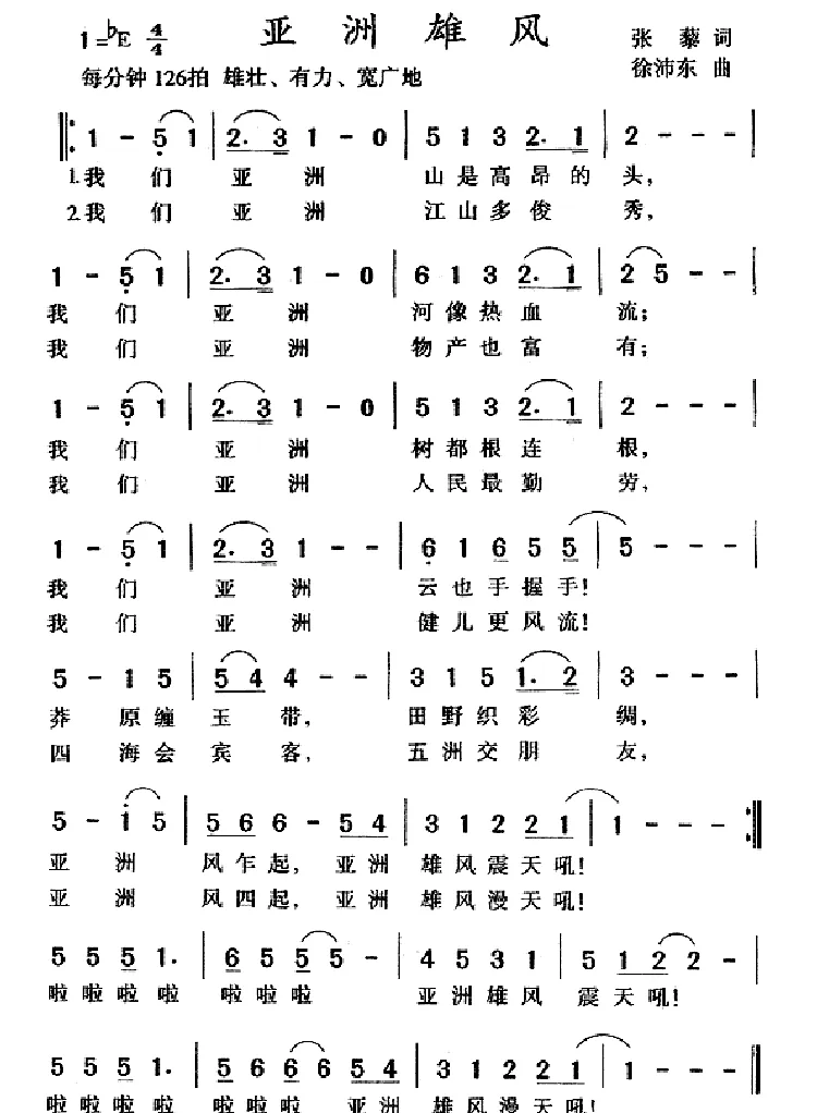 亚洲雄风