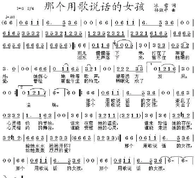 那个用歌说话的女孩