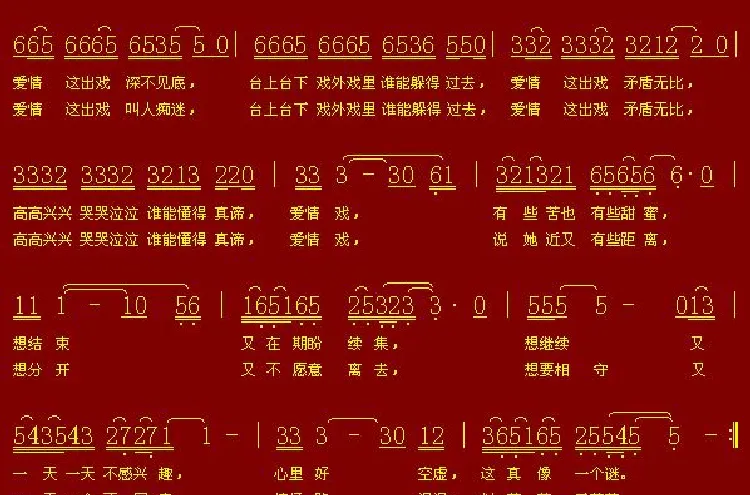爱情戏