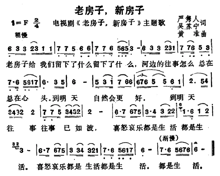 老房子，新房子（电视剧《老房子，新房子》主题歌）