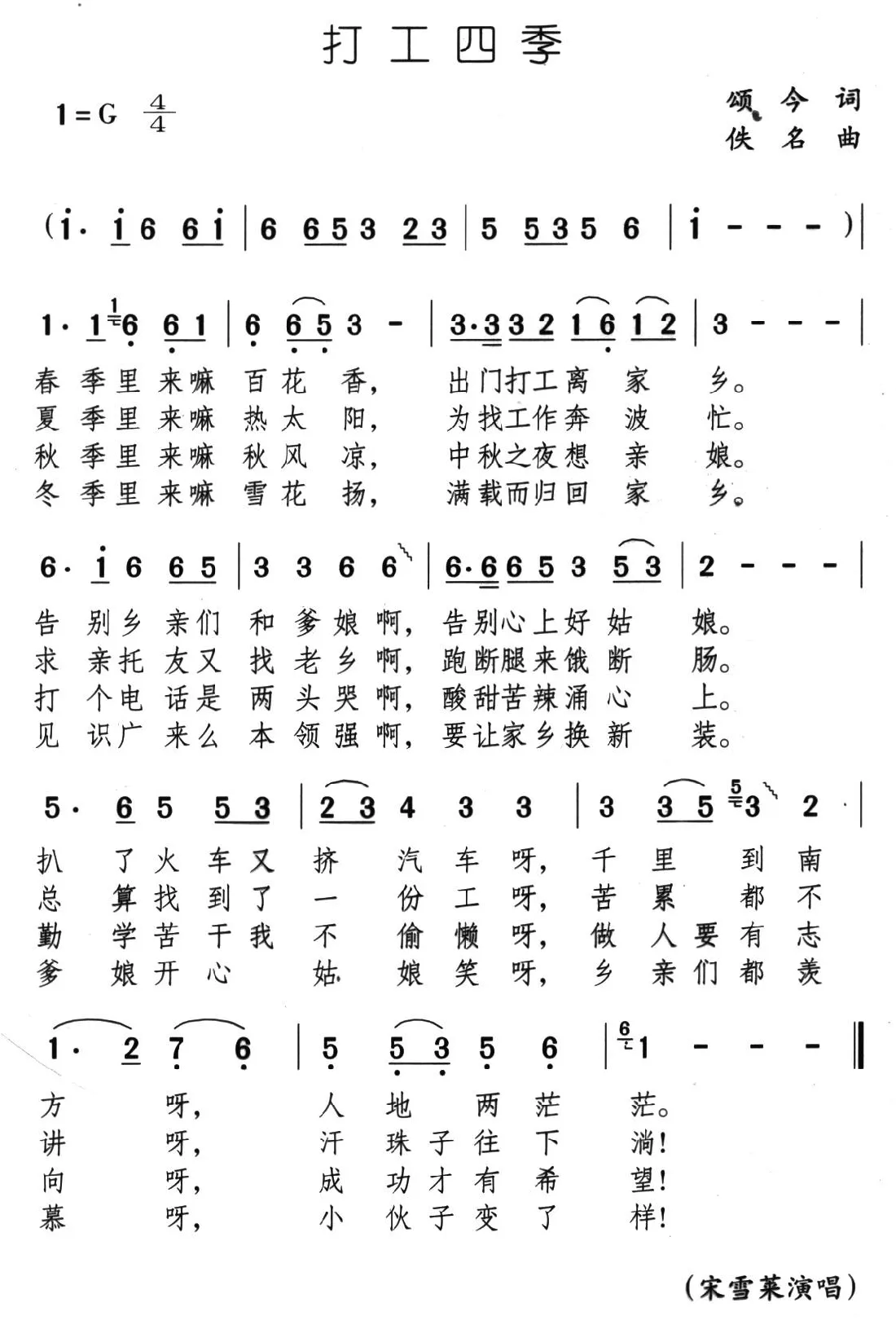 打工四季