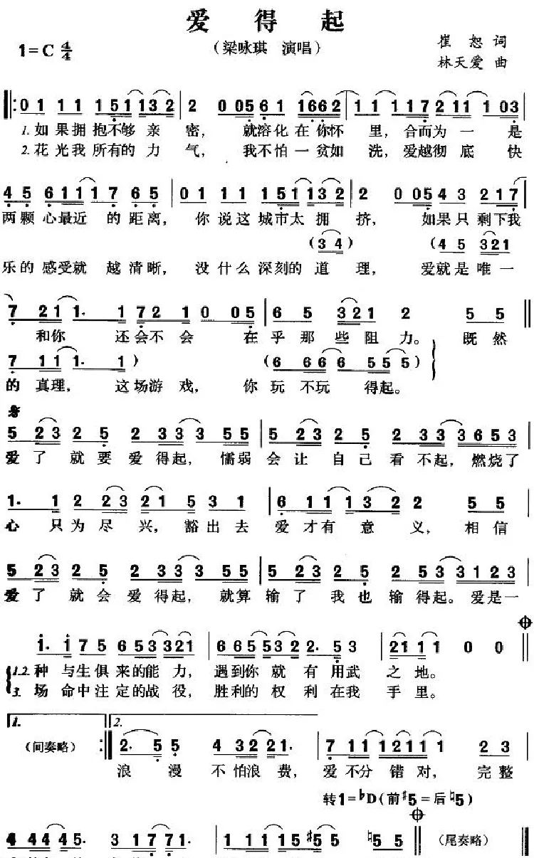 爱得起