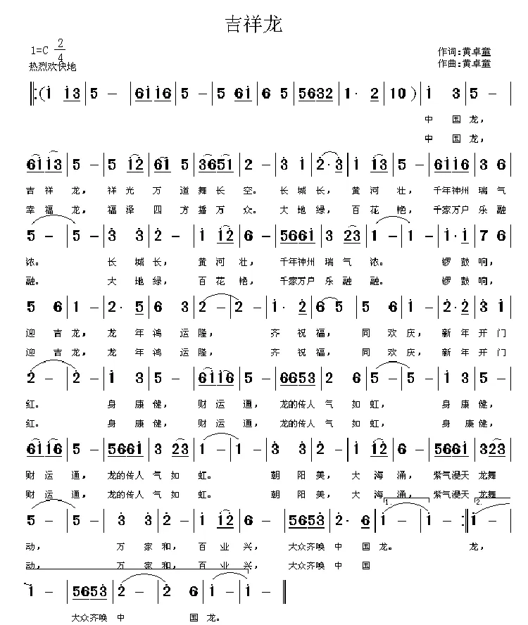吉祥龙