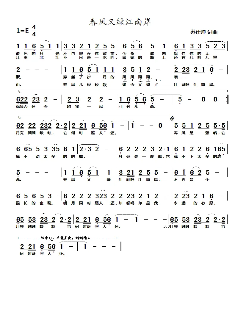 春风又绿江南岸（苏仕帅词曲）