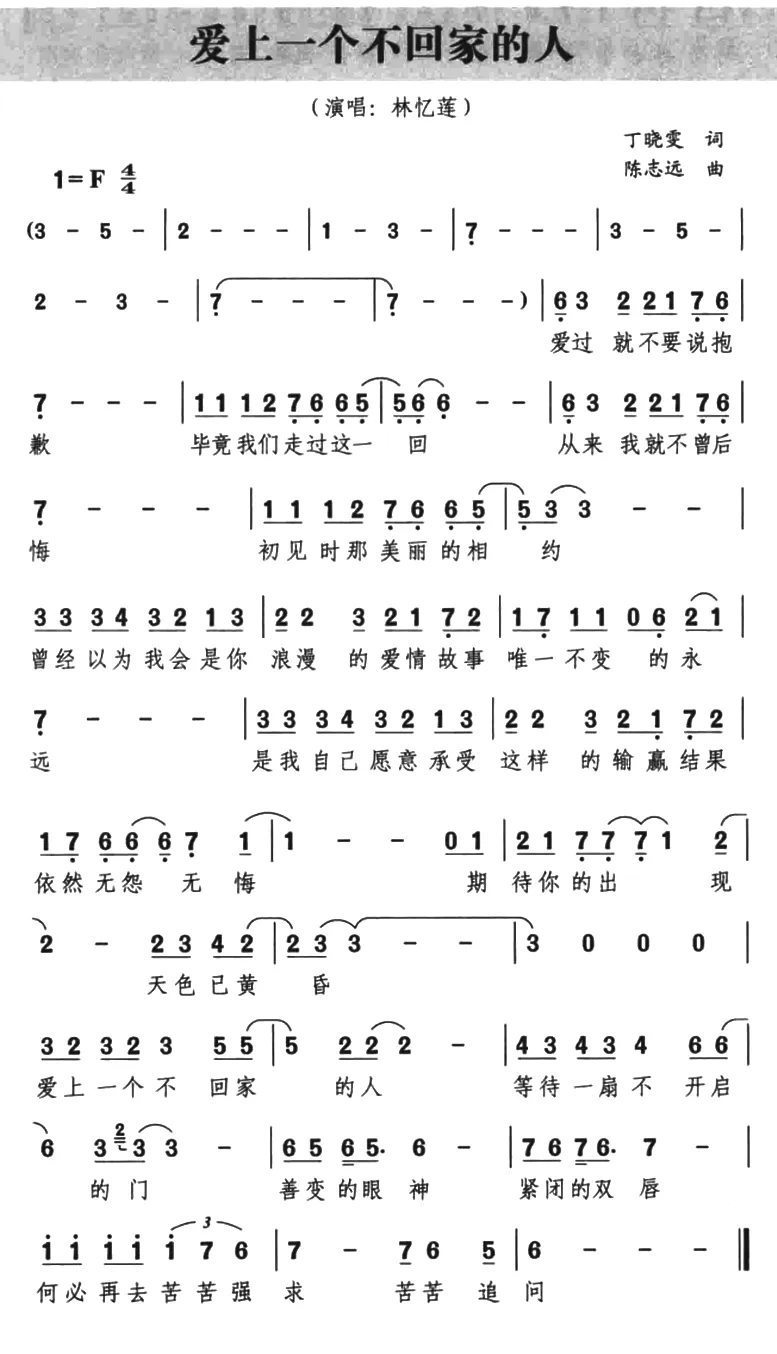 爱上一个不回家的人