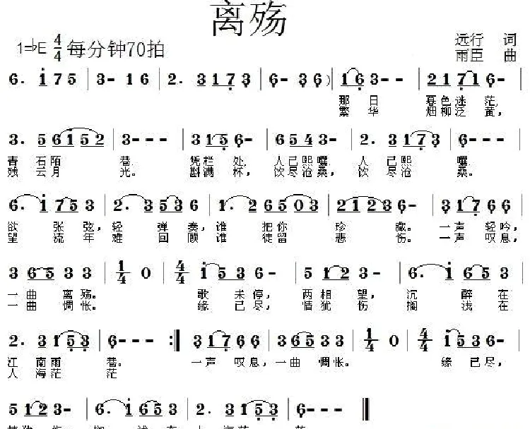离殇（远行词 雨臣曲）