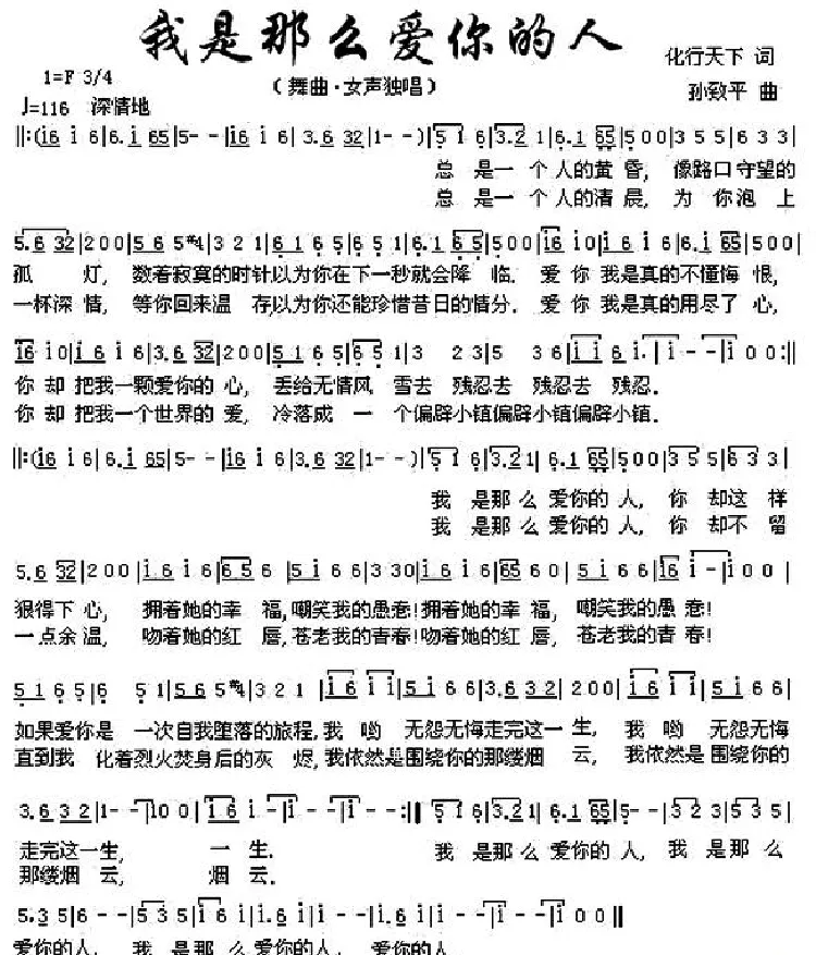 我是那么爱你的人