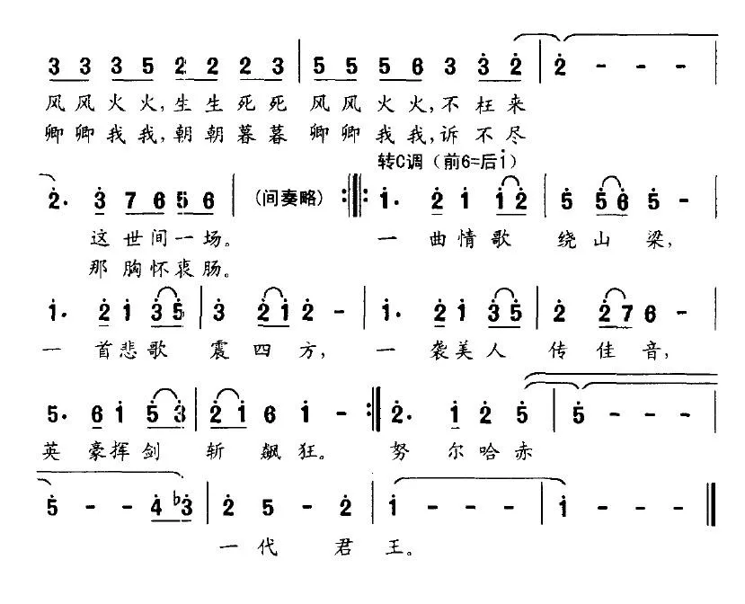 苍狼颂（电视剧《太祖秘史》主题歌）