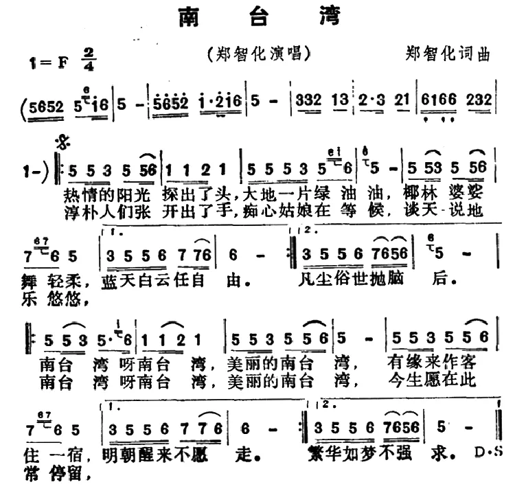 南台湾