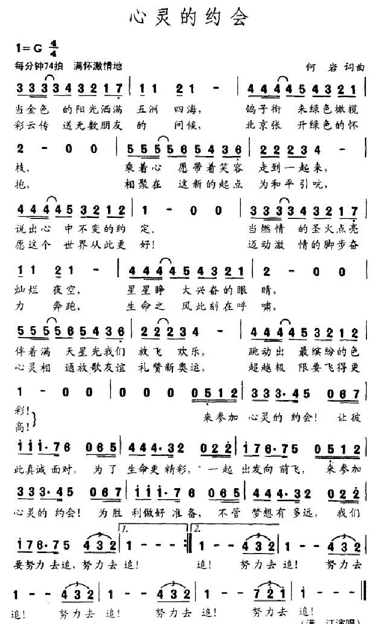 心灵的约会