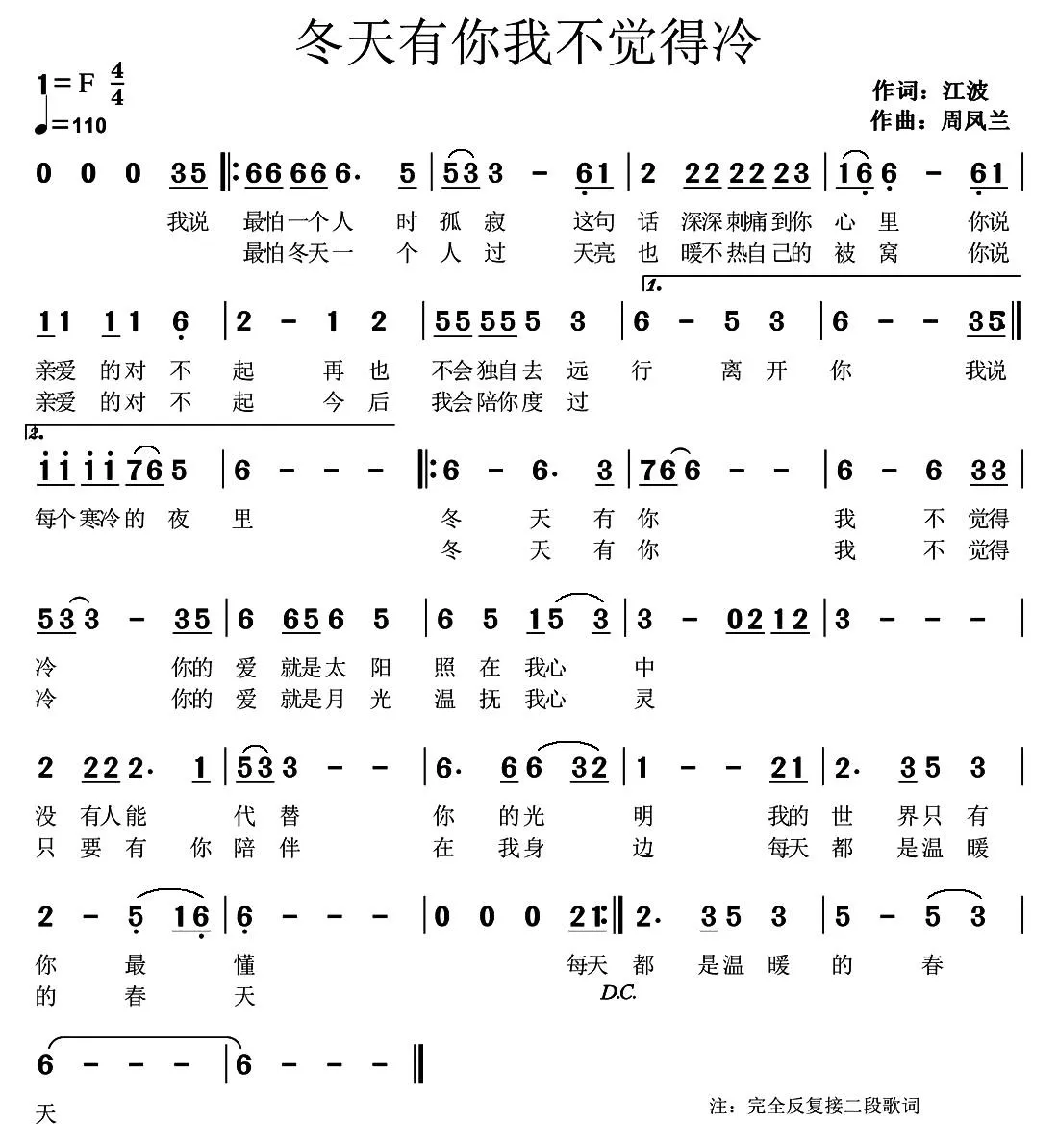 冬天有你我不觉得冷