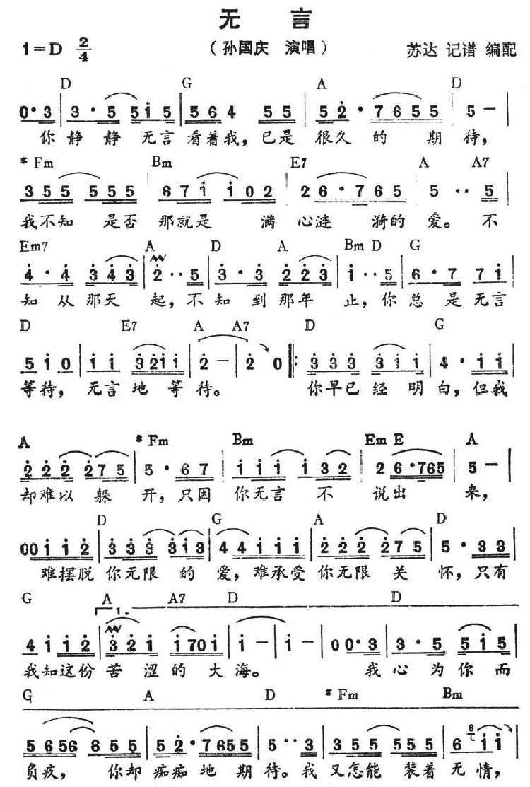 无言（带和弦）