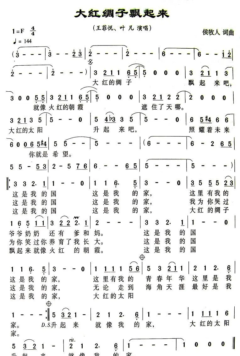 大红绸子飘起来