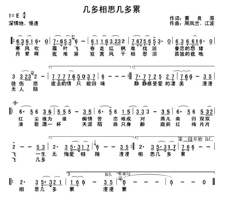 几多相思几多累