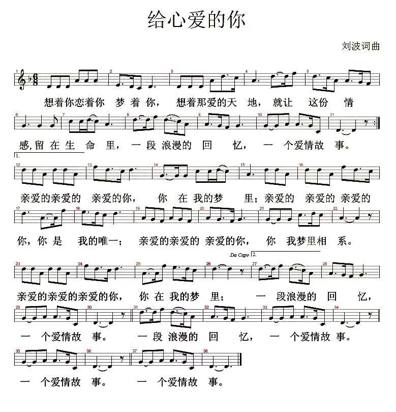 给心爱的你（五线谱）