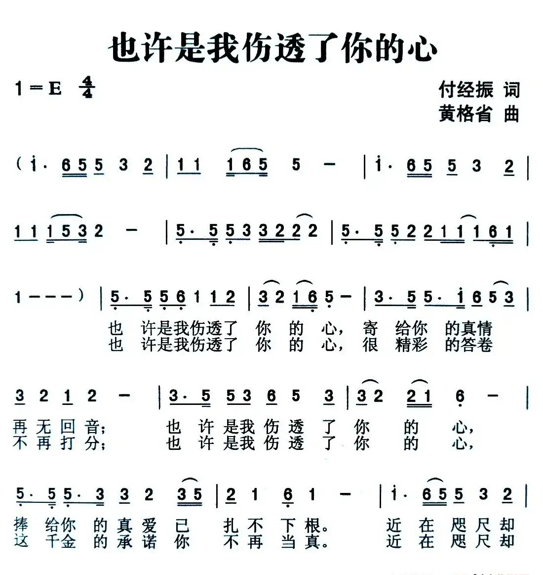 也许是我伤透了你的心