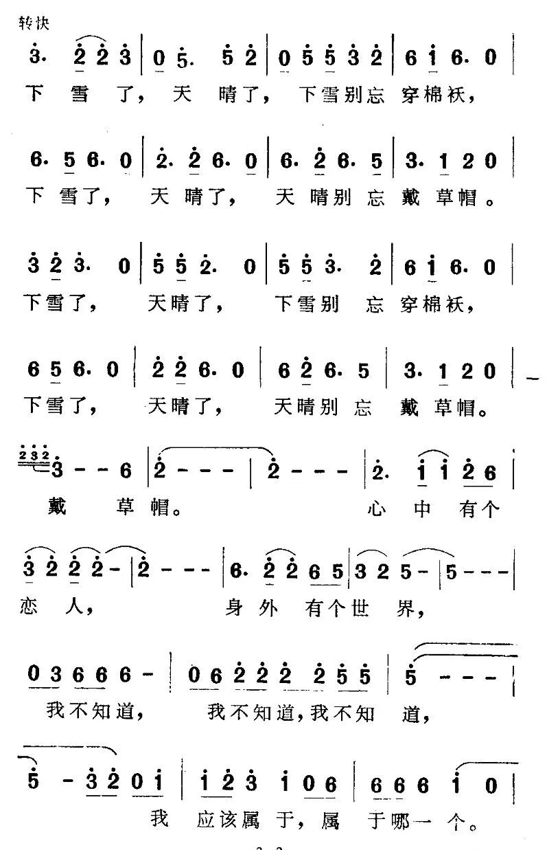 心中的太阳（电视剧《雪城》主题歌）