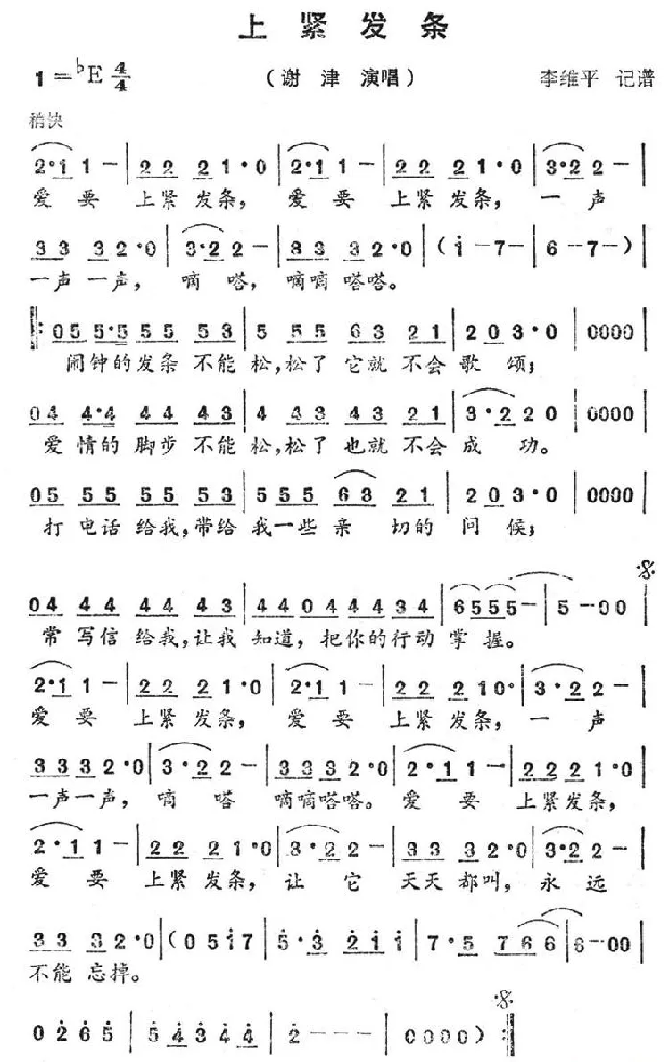 上紧发条
