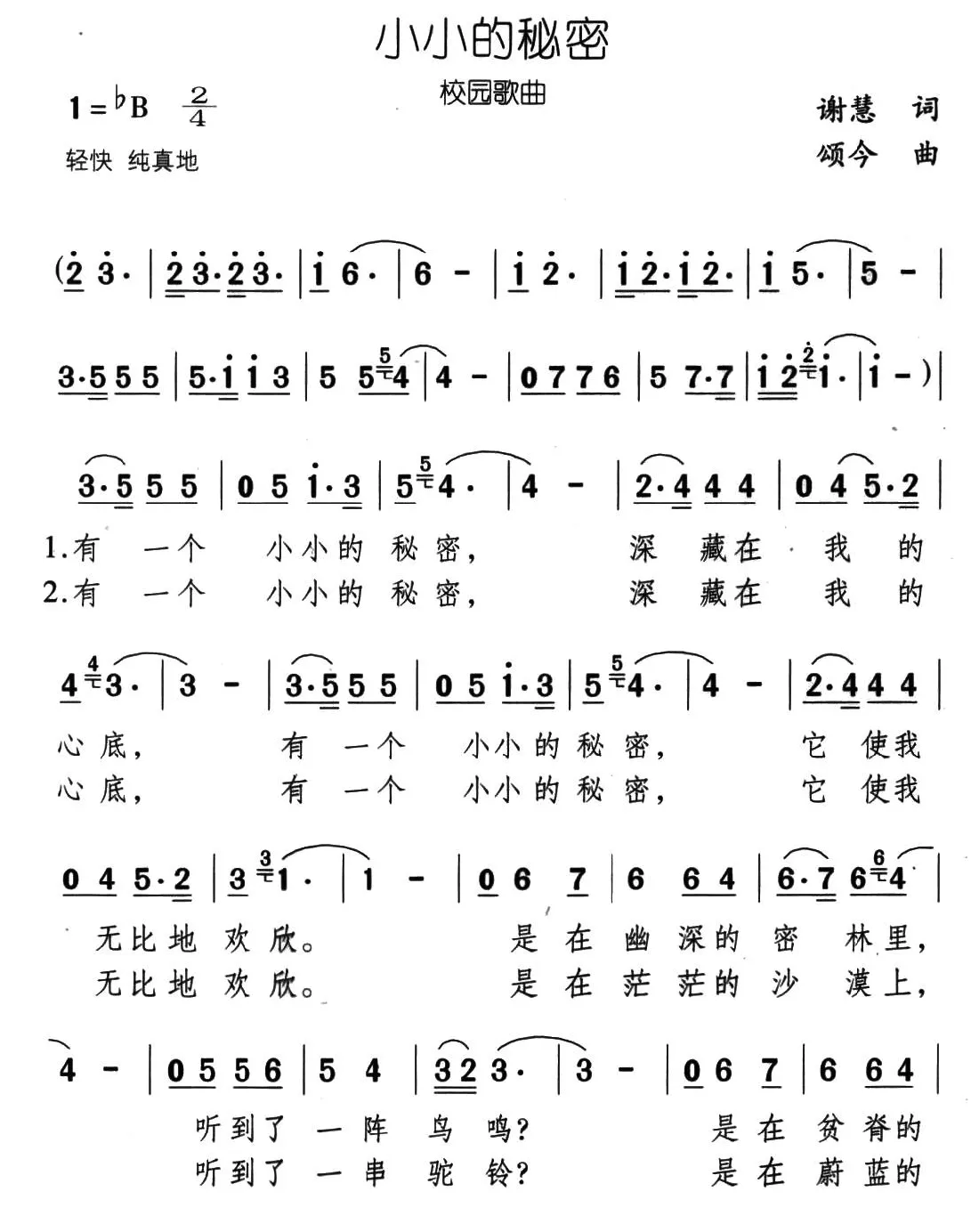 小小的秘密