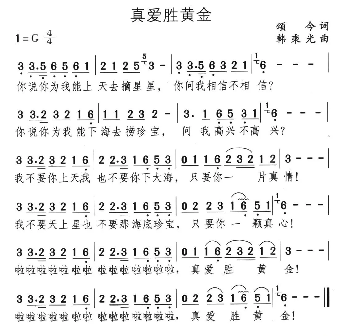真爱胜黄金