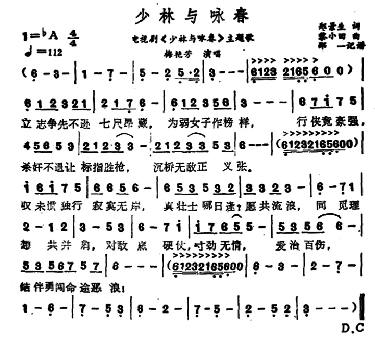 少林与咏春（同名电视剧主题歌）
