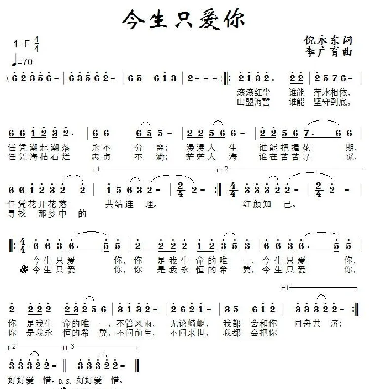 今生只爱你