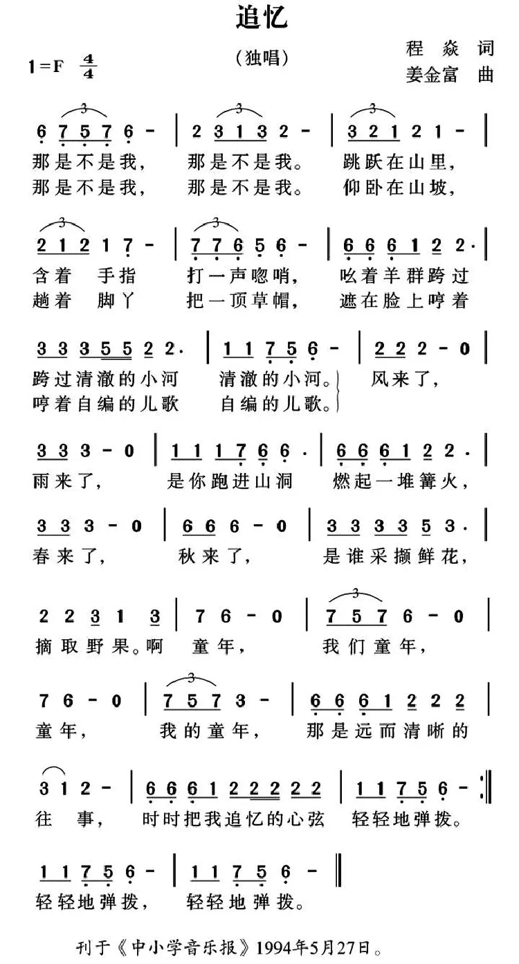 追忆（程焱词 姜金富曲）