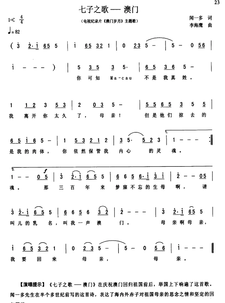 七子之歌——澳门（《澳门岁月》主题曲）