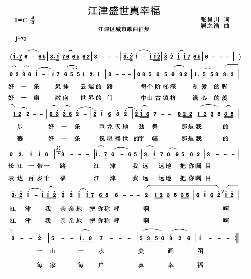 江津盛世真幸福