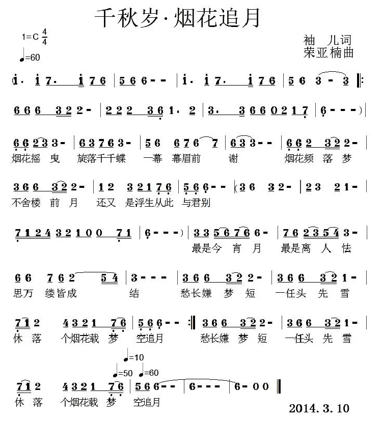 千秋岁·烟花追月