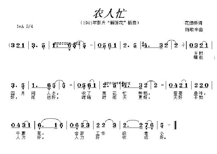 农人忙（电影《解语花》插曲）