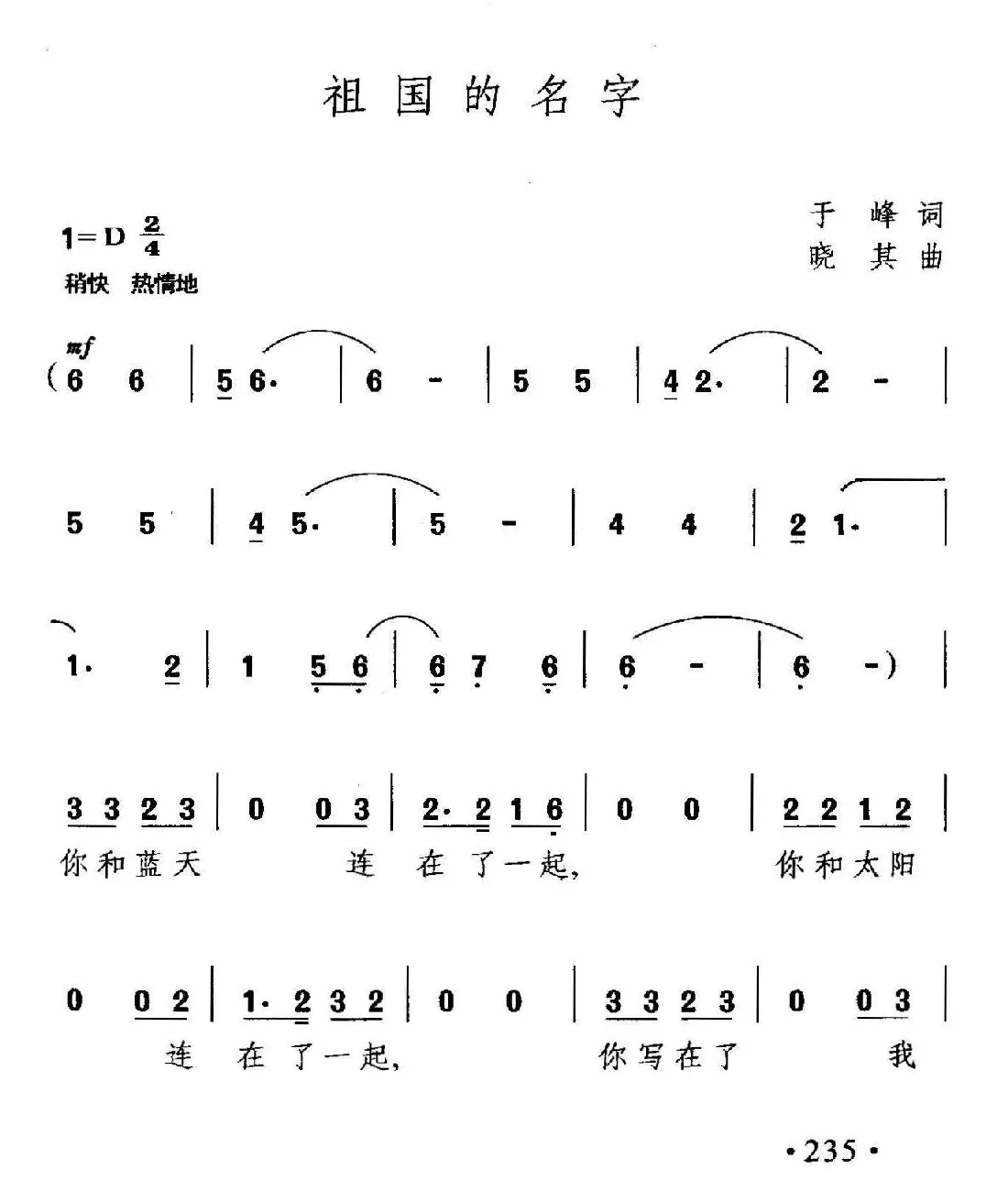祖国的名字（于峰词 晓其曲）