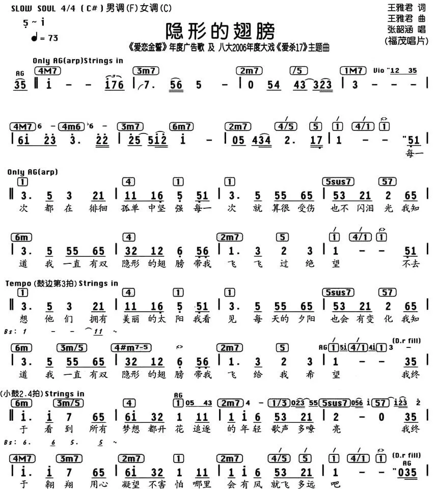 隐形的翅膀（编配乐谱）
