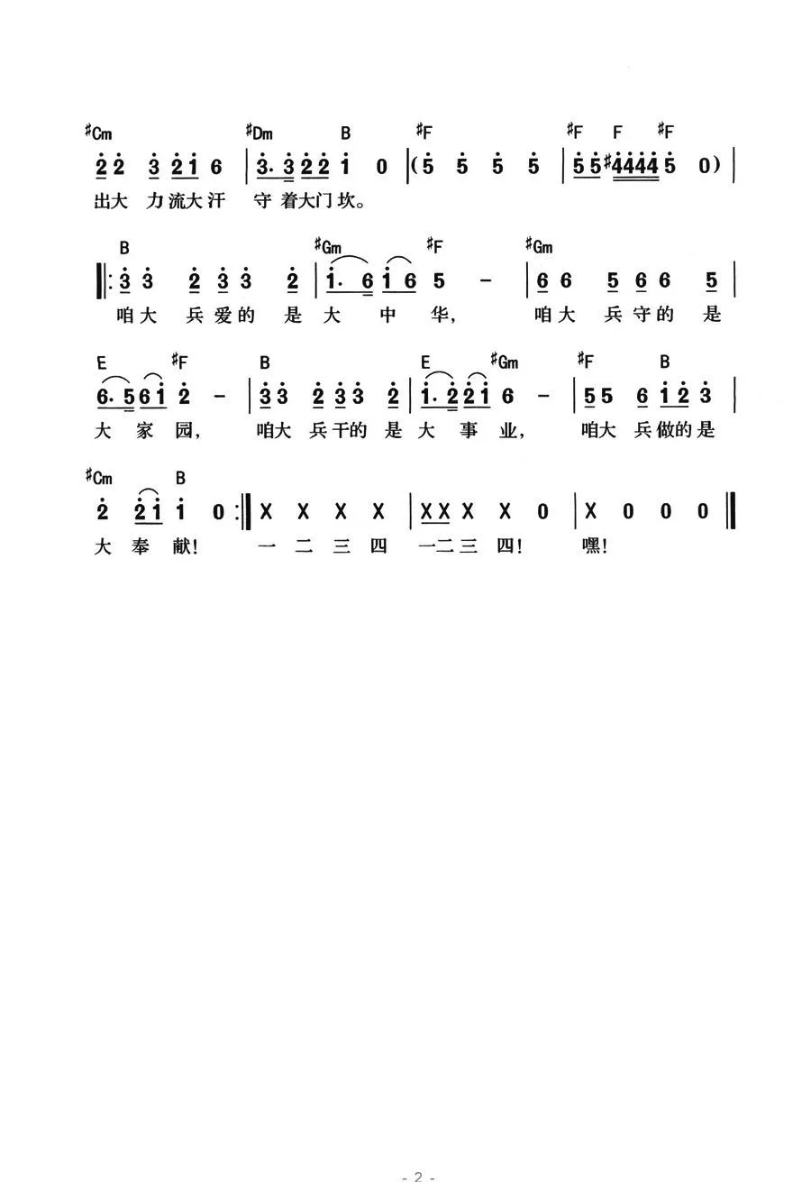 兵谣