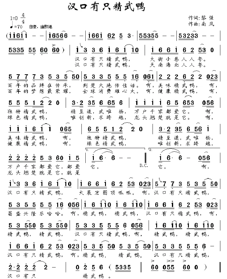 汉口有只精武鸭