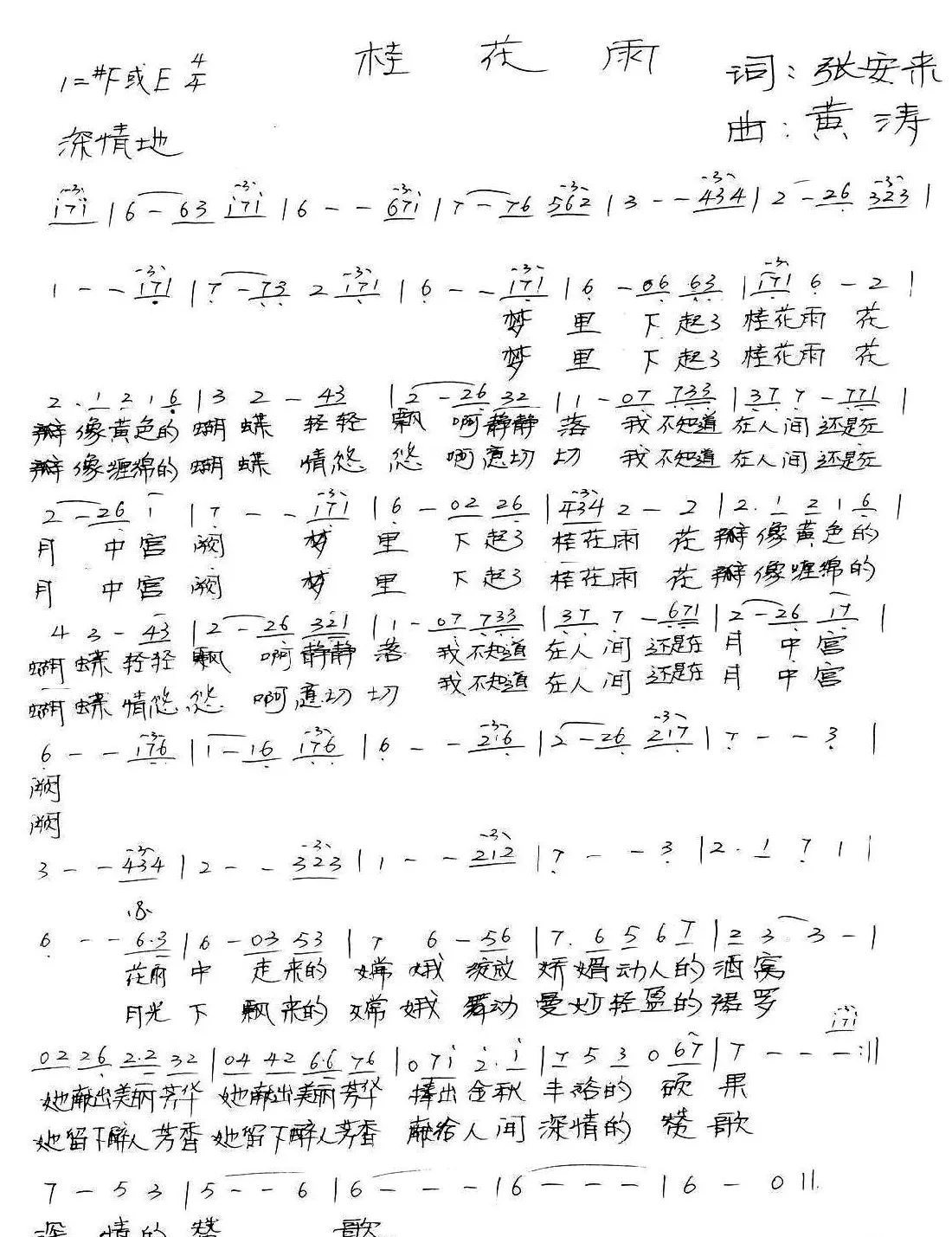 桂花雨（张安来词 黄涛曲）