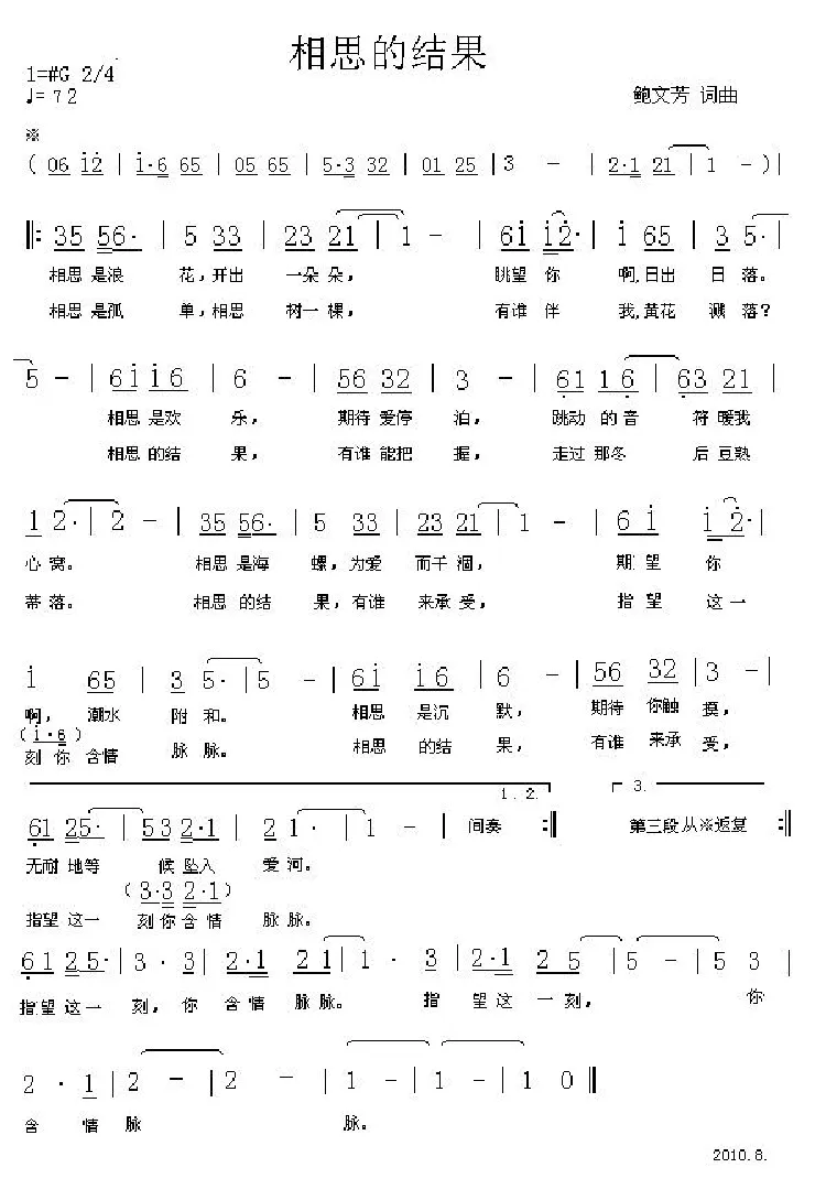 相思的结果（鲍文芳词曲）
