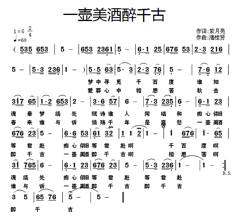 一壶美酒醉千古