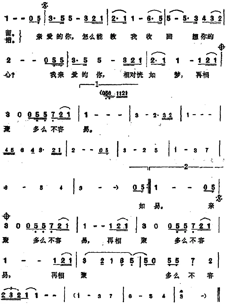 亲爱的你（小轩词 谭健常曲）