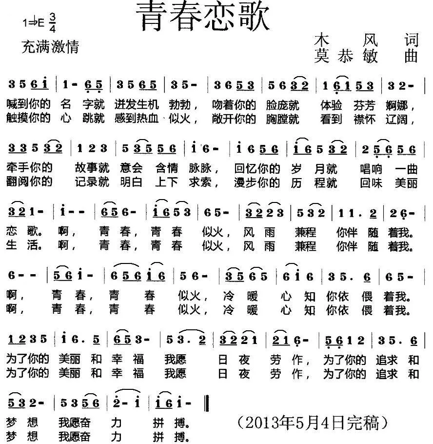 青春恋歌