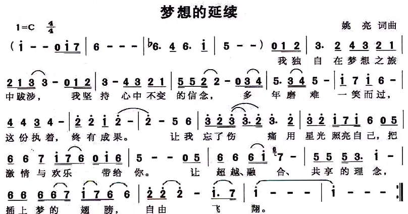 梦想的延续