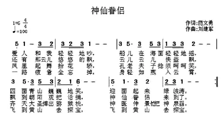 神仙眷侣