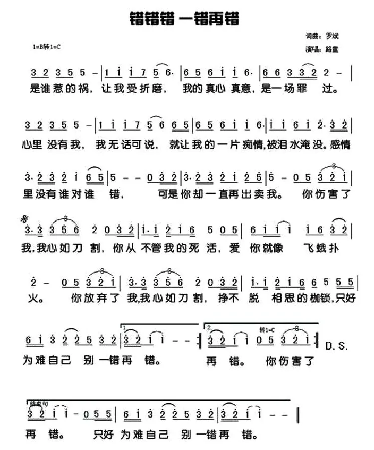 错错错一错再错