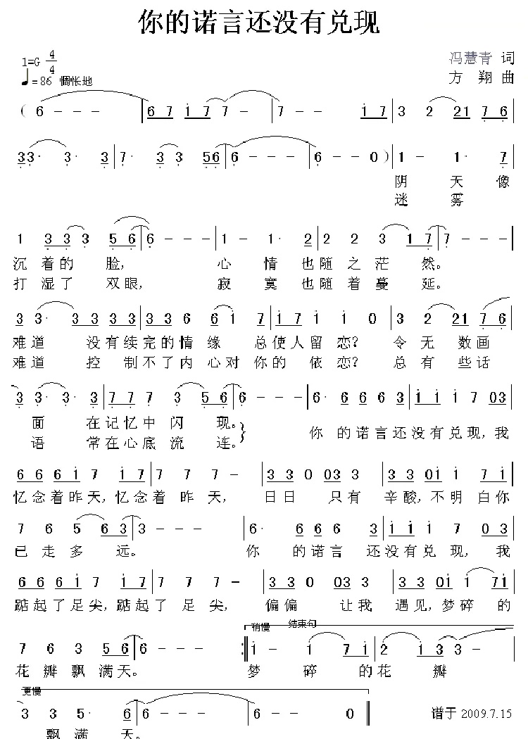 你的诺言还没有兑现